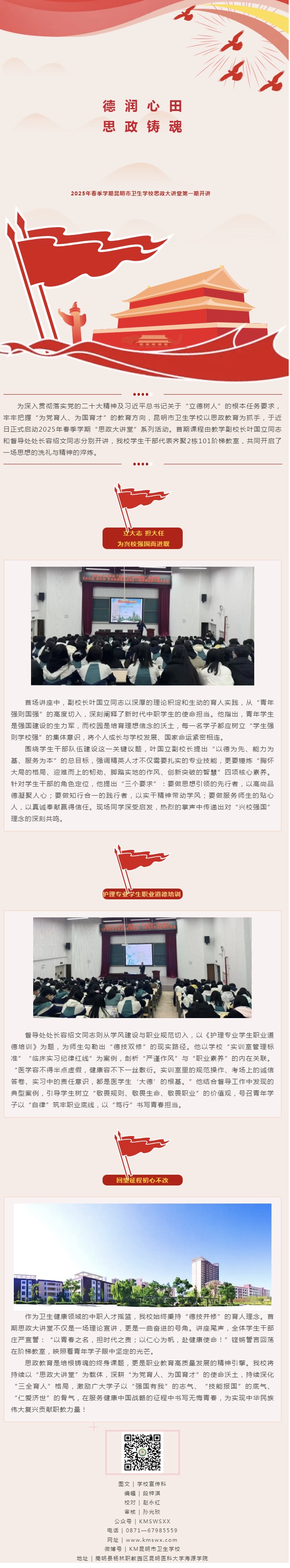 【思政大讲堂】德润心田 思政铸魂 │昆明市卫生学校思政大讲堂第一期开讲