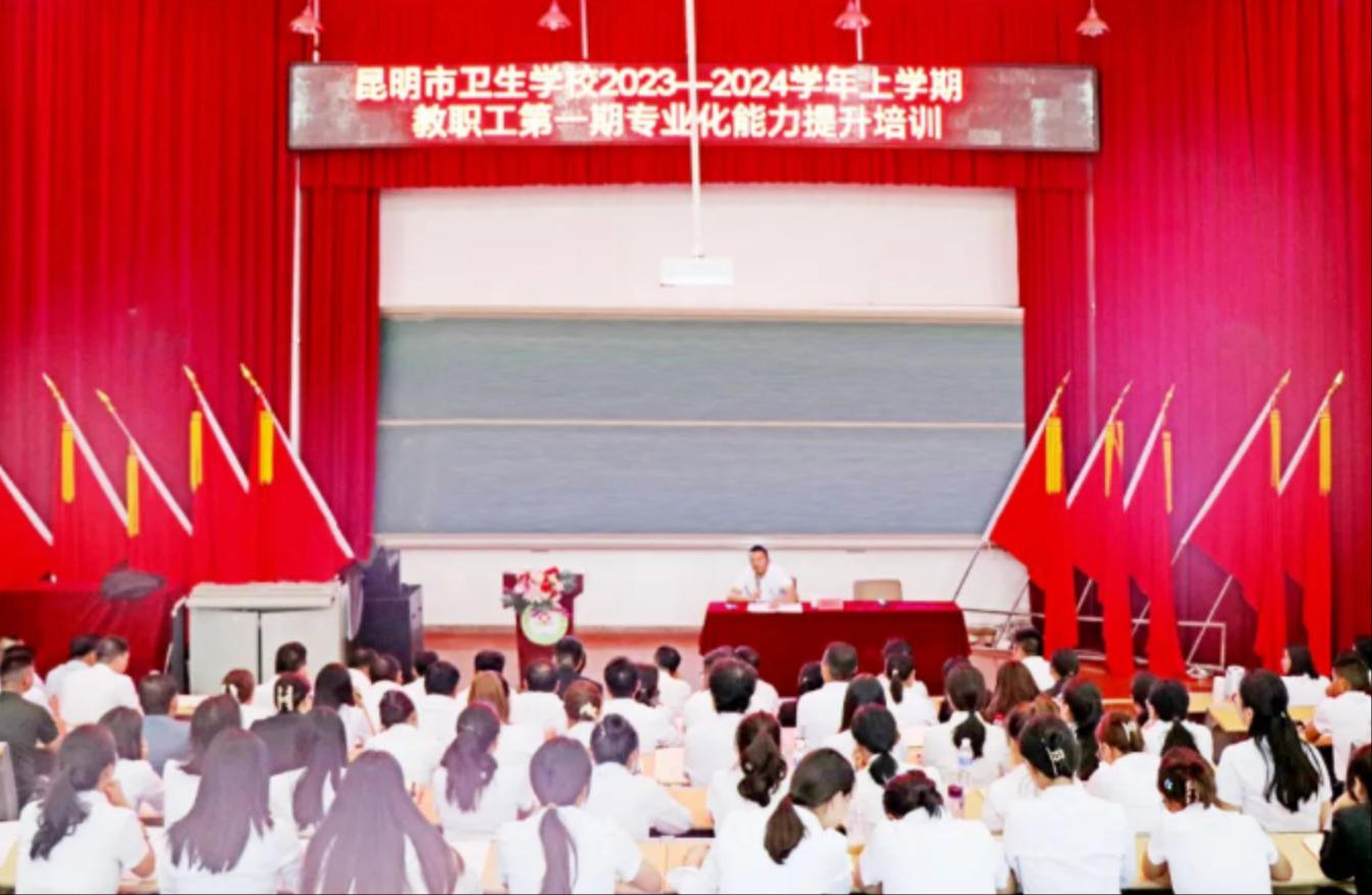 【教师培训】筑基提能强本领 学以致用促提升——我校2023年秋季学期第一期教职工综合能力提升培训活动