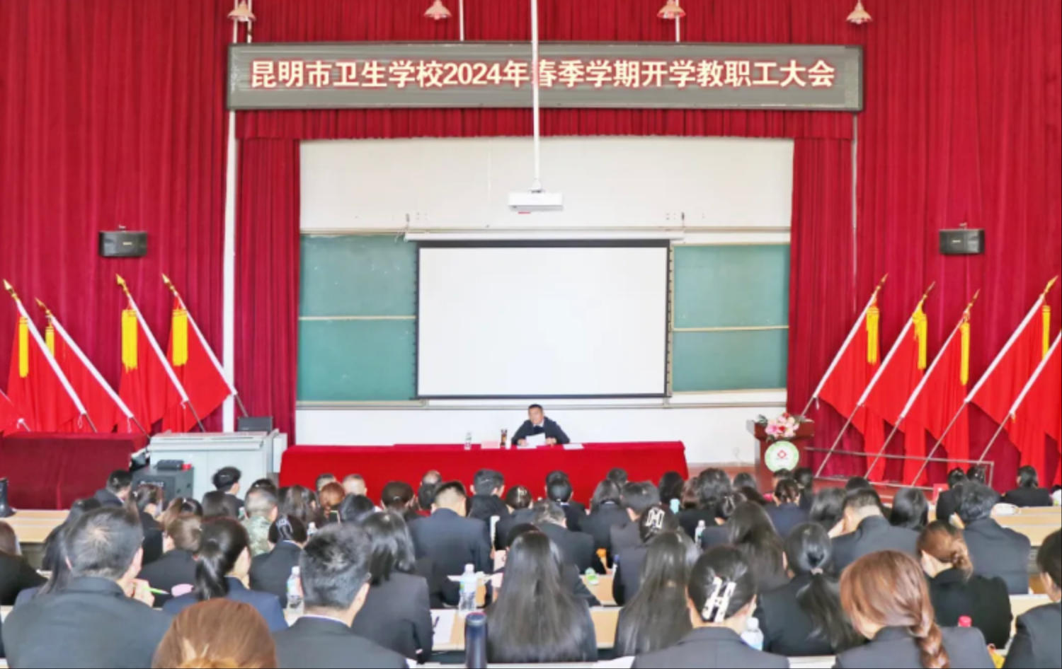 【教职工大会】聚焦高质量 谱写新篇章——昆明市卫生学校召开2024年春季学期开学教职工大会