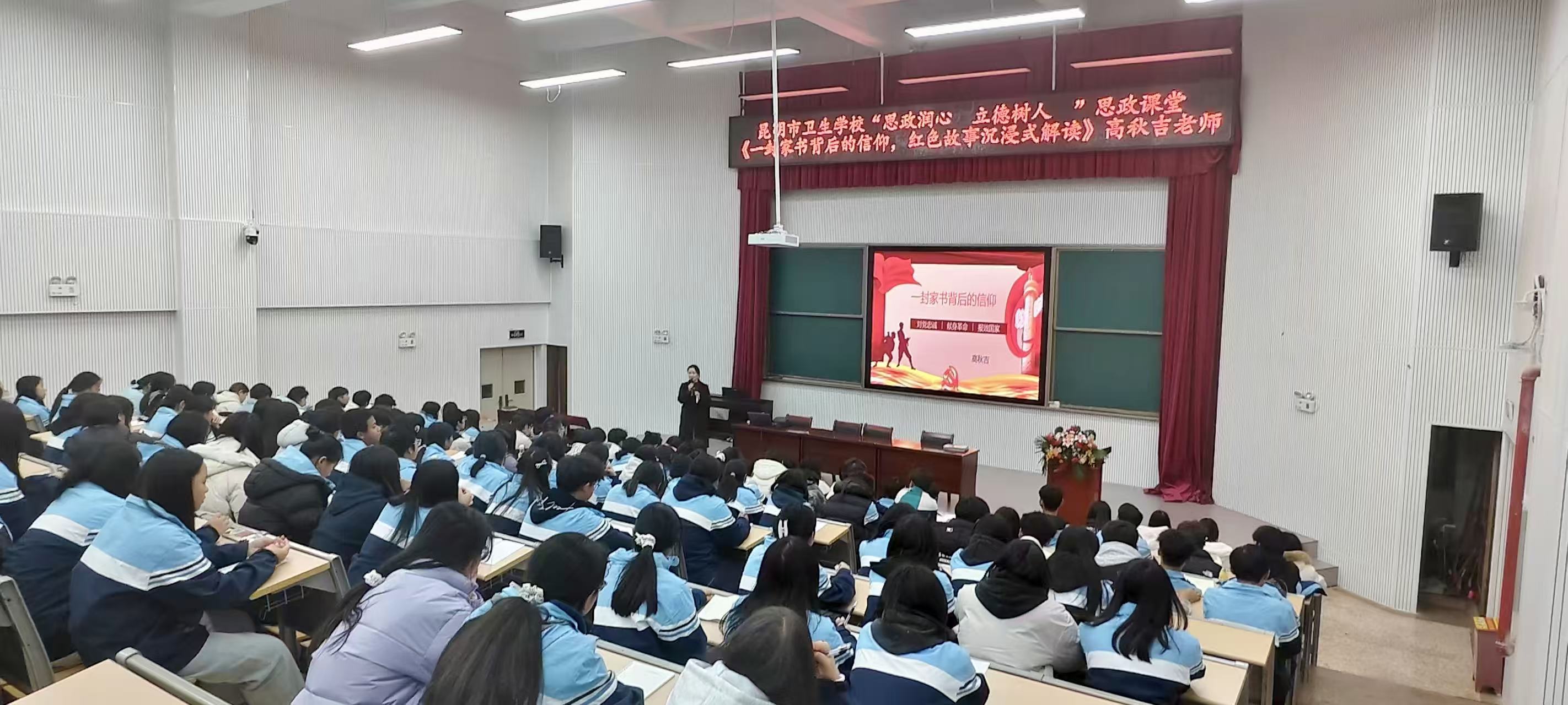 【思政大课堂】文化传承育新人 红色信仰润心魂│昆明市卫生学校思政大讲堂第九期开讲