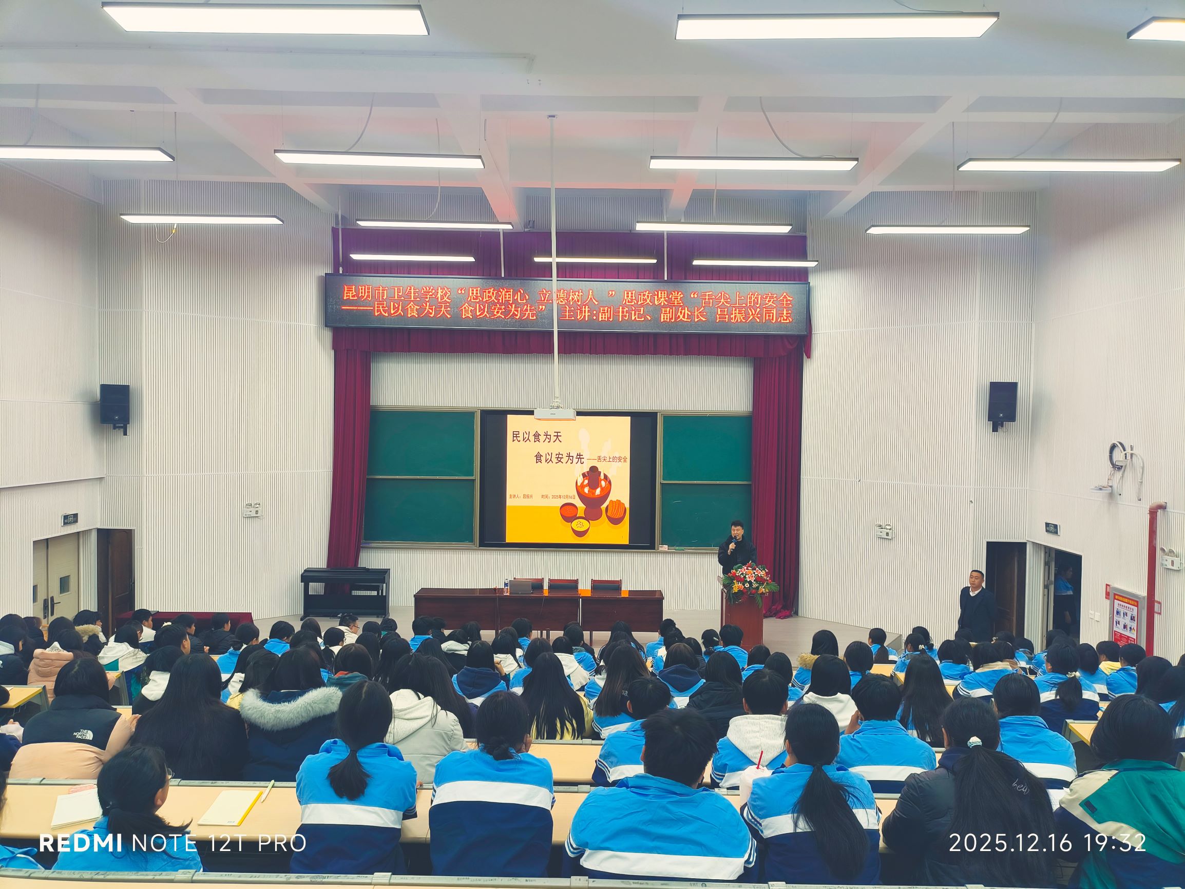 【思政大讲堂】守护舌尖安全 汲取榜样力量｜昆明市卫生学校思政大课堂第十期开讲