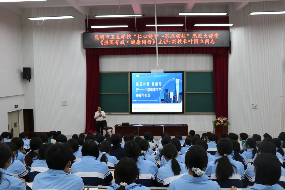 思政润心守初心 医路逐光担使命——昆明市卫生学校第二、三场思政大课堂圆满举行