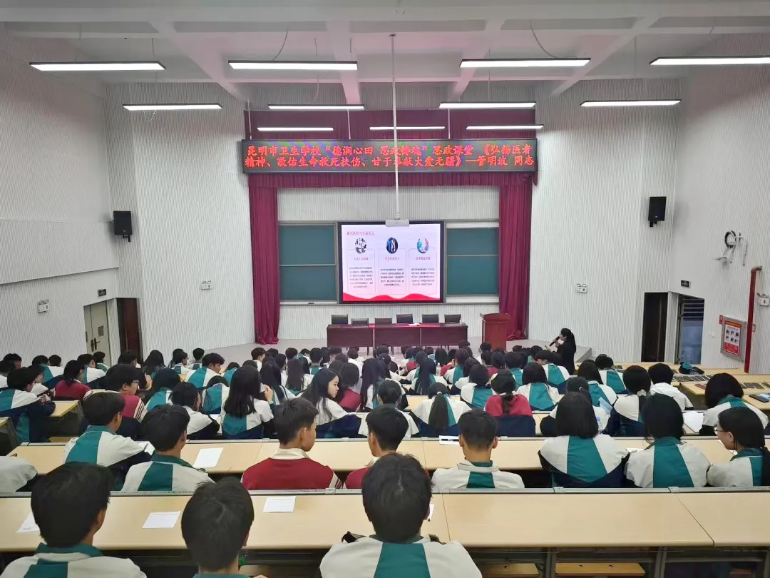 【思政大课堂】德润心田 思政铸魂│昆明市卫生学校思政大讲堂第六期开讲